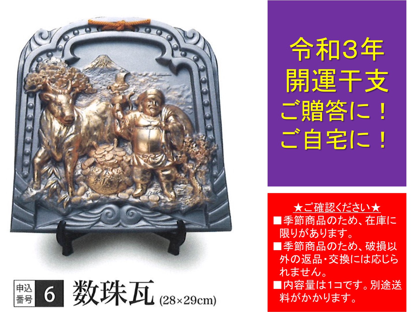 令和3年干支瓦「丑」（うし） 販売開始しました！人気デザインはお早め  