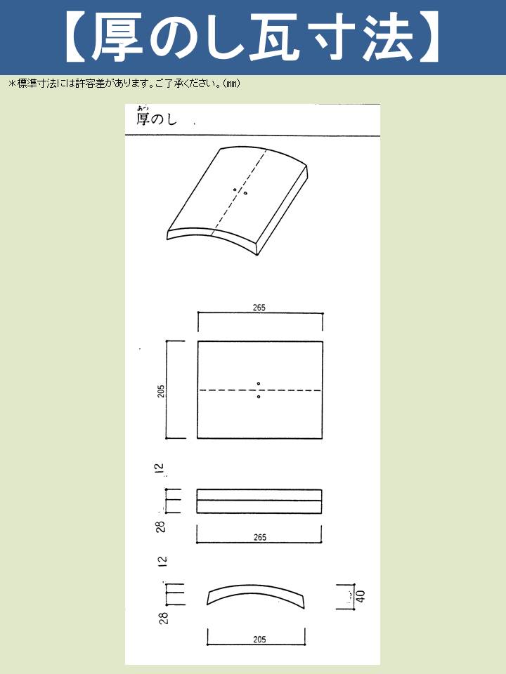 補修用瓦 三州陶器瓦 厚のし瓦 5枚1セット イブシ銀色 | カミセイショップPRO 屋根屋で問い合わせの多い屋根関連のグッズを揃えました。