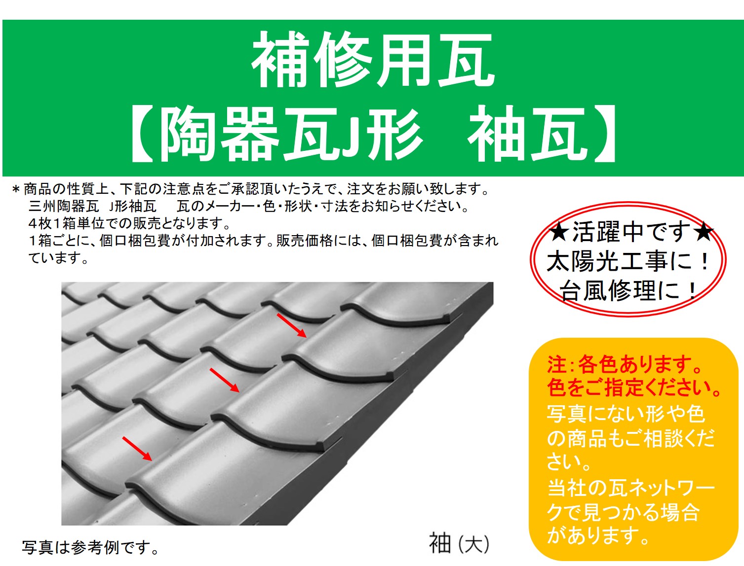 補修用瓦 三州陶器瓦 袖瓦 4枚1セット イブシ銀色 | カミセイショップ