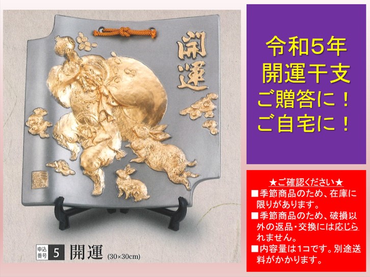 令和5年（2023）干支瓦「卯」 販売開始しました！ | カミセイショップ 