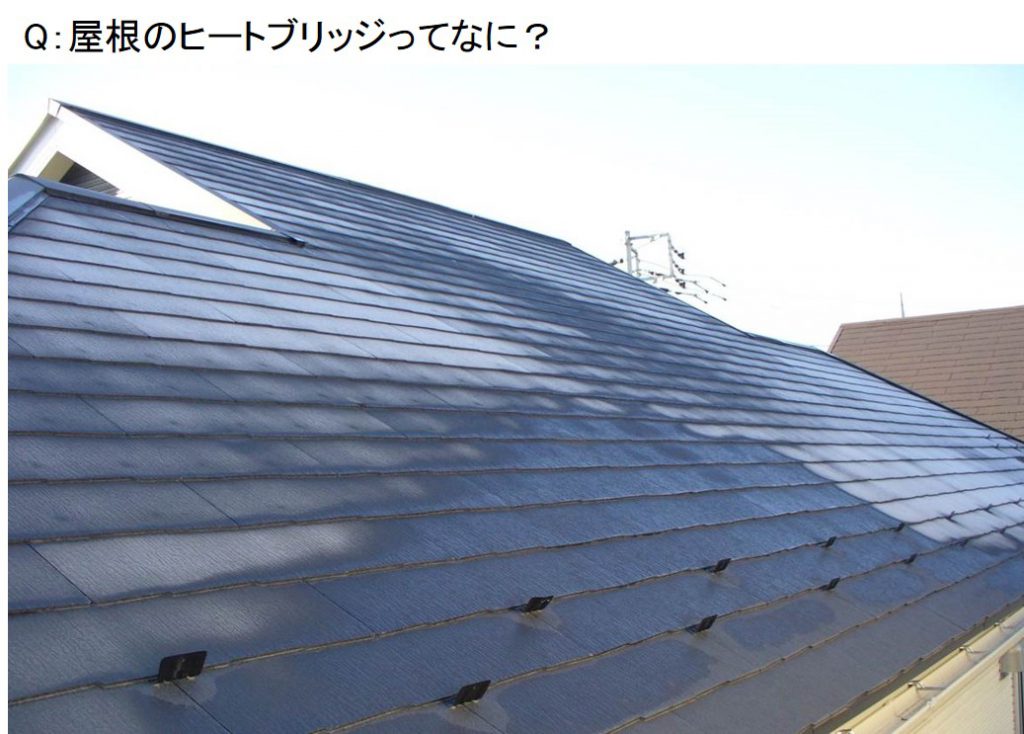 ～屋根のヒートブリッジってなに？ Q088～ 図解 屋根に関するQ&A | 三州瓦の神清 愛知で創業150年超。地震や台風に強い防災瓦・軽量瓦 ...