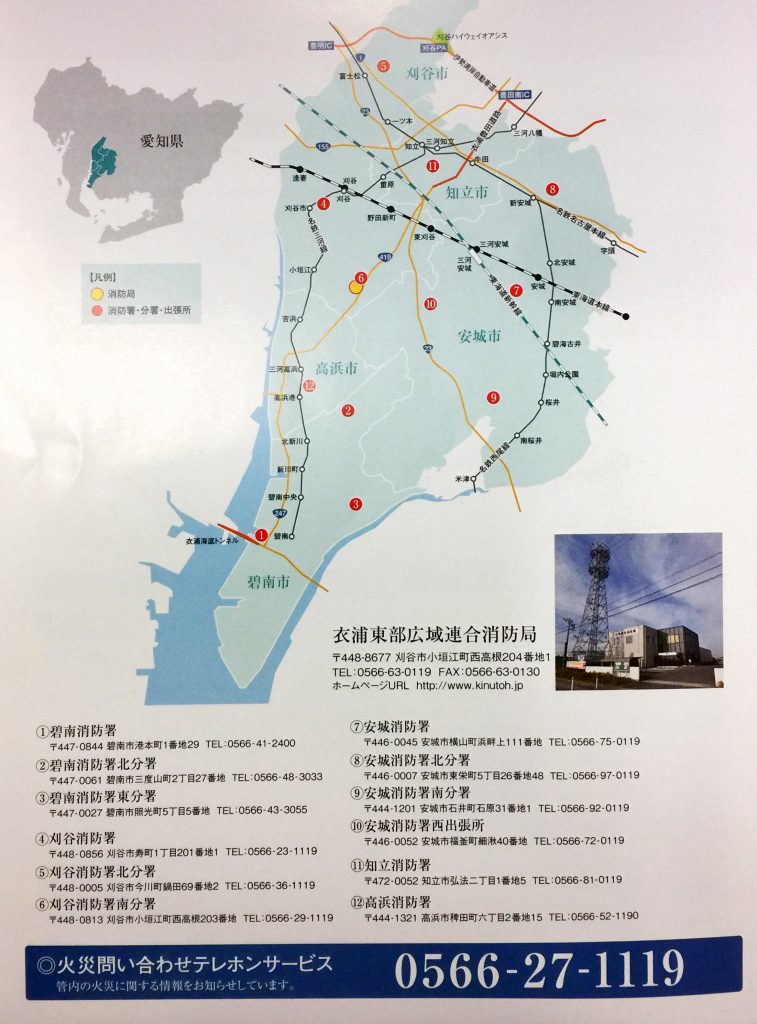 衣浦東部広域連合消防局 通信指令 三州瓦の神清 愛知で創業150年超。地震や台風に強い防災瓦・軽量瓦・天窓・雨漏・リフォームなど屋根のこと