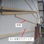 外壁からの雨漏り　土壁・金属サイディングの雨漏り補修【愛知県大府市】