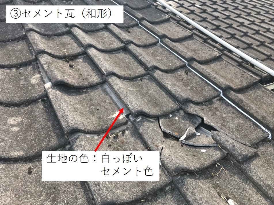 瓦屋根とセメント瓦の屋根の見分け方をご紹介します 愛知県内の雨漏り調査 修理なら 雨漏りホームドクターkamisei かみせい