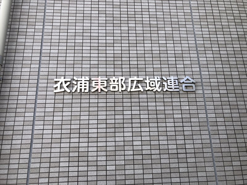 衣浦東部広域連合消防局に打合せに行きました 三州瓦の神清 愛知で創業150年超。地震や台風に強い防災瓦・軽量瓦・天窓・雨漏・リフォームなど