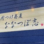 高浜市内に新しく「お蕎麦屋さん」がオープンしましたよ　(^o^)／